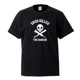 【 おもしろ プレゼント 】 デザインTシャツ DRUG KILLED THE BANCHO 2 【清原 番長 時事ネタ 俺流家元が送る究極の和柄、名言や漢字・文字のメッセージTシャツ サイズはS・M・L・XL・XXL】