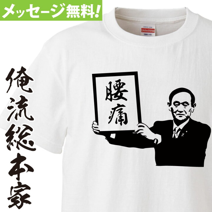 楽天市場 おもしろ プレゼント オリジナル 名入れ Tシャツ 大人 令和 名入れ 新元号発表2 令和tシャツ 半袖 長袖 お祝い プレゼント 還暦 名前ないれ 名前入れ Tシャツ Tシャツ オリジナルプリント 大きいサイズ 背中で語る 名言 おもしろtシャツの俺流総本家