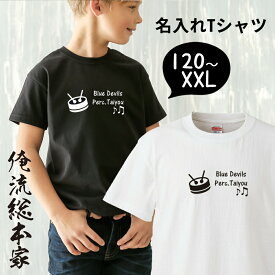 楽天市場 吹奏楽 Tシャツの通販
