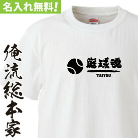 楽天市場 テニス部活tシャツの通販