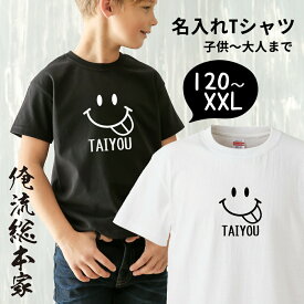 【 おもしろ プレゼント 】名入れ tシャツ キッズ 大人 名入れ-スマイリーフェイスベロだし【長袖 メンズ レディース オーダー 半袖 お祝い ユニーク 誕生日 チームTシャツ 親子 お揃い 還暦 名前入れ Tシャツ 親子ペアルック 大きいサイズ】ギフト