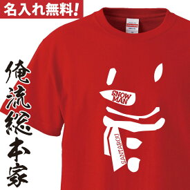 【おもしろプレゼント】 オリジナル 名入れ tシャツ 名入れ-クリスマス雪だるまアップTシャツ【クリスマス コスプレ 衣装 子供 大人 コスプレ 仮装 おもしろ　大きいサイズ プレゼント 名前入れ tシャツ オリジナルプリント 大きいサイズ】