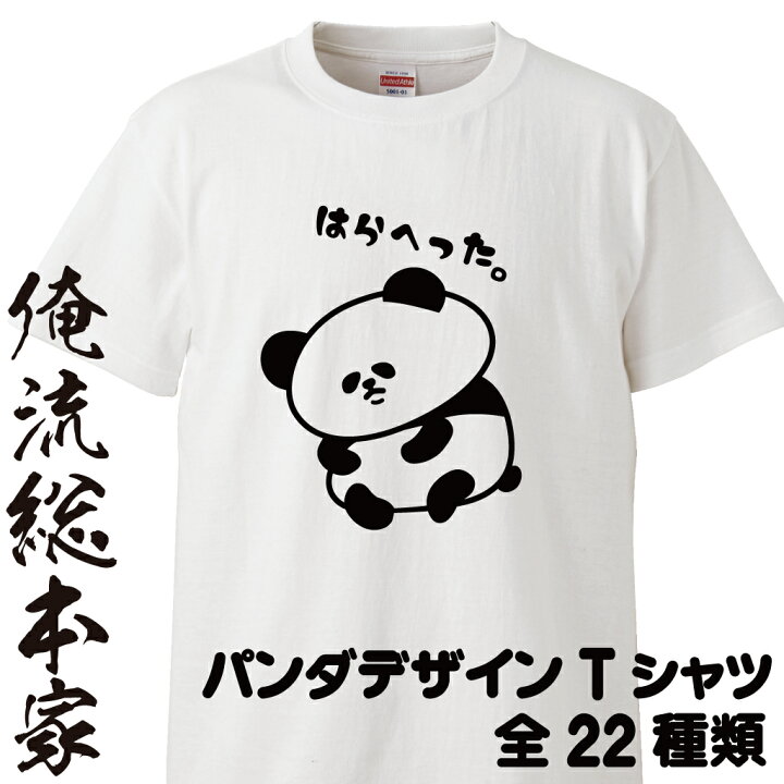 楽天市場】【 俺流総本家 】 俺流総本家 やさぐれパンダTシャツ 前面  
