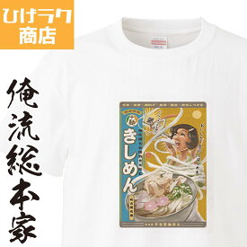 【 おもしろ プレゼント 】 ひげラク商店Tシャツ きしめん【ひげラク商店 デザインTシャツ グラフィックTシャツ 昭和レトロ 個性的 プリントTシャツ 半袖 長袖 メンズ レトロ 雑貨 おしゃれ イラスト おもしろtシャツ 外国人 お土産 送料無料】