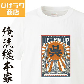 【 おもしろ プレゼント 】ひげラク商店Tシャツ ヒキアゲテクレー【ひげラク商店 デザインTシャツ グラフィックTシャツ 昭和レトロ 個性的 プリントTシャツ 半袖 長袖 メンズ レトロ 雑貨 おしゃれ イラスト おもしろtシャツ 外国人 お土産】