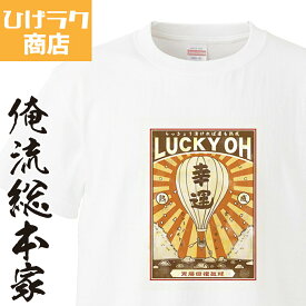 【 おもしろ プレゼント 】 ひげラク商店Tシャツ ラッキョウ【 ひげラク商店 デザインTシャツ グラフィックTシャツ 昭和レトロ 個性的 プリントTシャツ 半袖 長袖 メンズ レトロ 雑貨 おしゃれ イラスト おもしろtシャツ 送料無料】