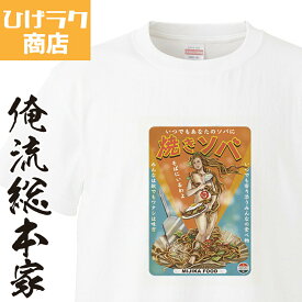 【 俺流総本家 】 ひげラク商店Tシャツ 焼きソバ【 ひげラク商店 デザインTシャツ グラフィックTシャツ 昭和レトロ 個性的 プリントTシャツ 半袖 長袖 メンズ レトロ 雑貨 おしゃれ イラスト おもしろtシャツ 外国人 お土産 送料無料】