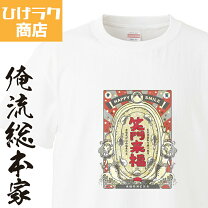 楽天市場】笑う門には福来たる tシャツの通販 