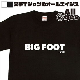 【 俺流総本家 】 英字Tシャツ　BIG-FOOT　【おもしろtシャツ ロングtシャツ ロンt ネタtシャツ 送料無料 メッセージtシャツ ネタtシャツ 文字tシャツ パロディTシャツ ふざけtシャツ メンズ レディース】