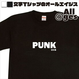 【 俺流総本家 】 英字Tシャツ　PUNK　【おもしろtシャツ ロングtシャツ ロンt ネタtシャツ 送料無料 メッセージtシャツ ネタtシャツ 文字tシャツ パロディTシャツ ふざけtシャツ メンズ レディース】