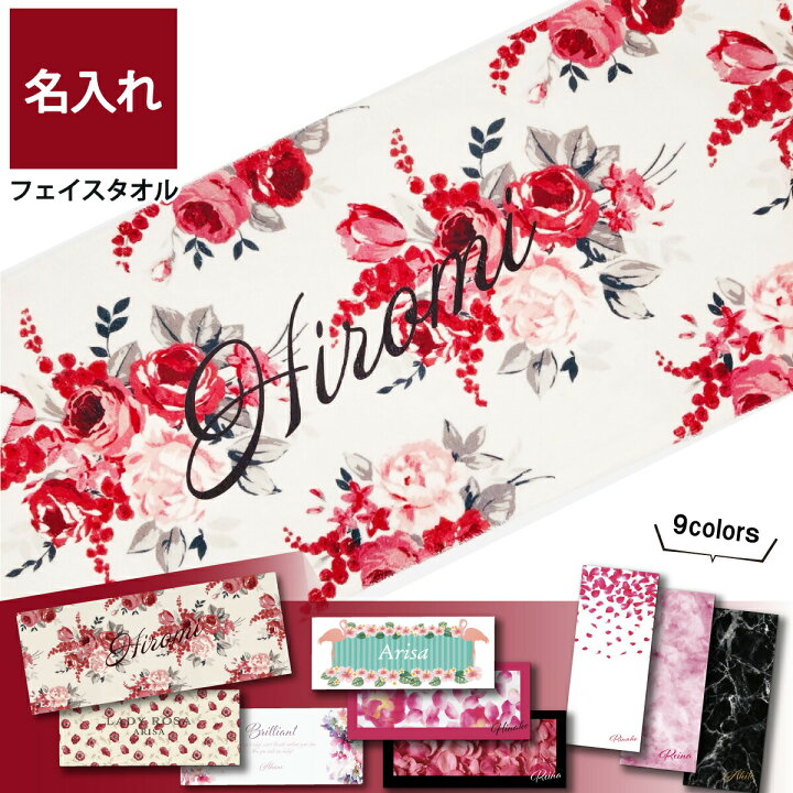 楽天市場 おもしろ プレゼント 名入れ フェイスタオル 花柄 大理石柄 フラミンゴ柄 1枚から作れるタオル 名入れタオル 名前入り タオル ギフト おしゃれタオル おもしろタオル かわいい スポーツ 名前付け 北欧 ギフト おもしろtシャツの俺流総本家