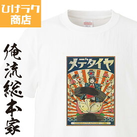 楽天市場 昭和レトロ メンズファッション の通販