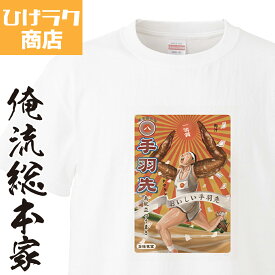 楽天市場 手羽先 袖の長さ半袖 Tシャツ カットソー トップス メンズファッションの通販