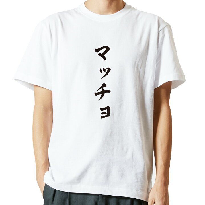 楽天市場 おもしろ プレゼント Tシャツ 長袖 名言tシャツ 前面プリント マッチョ ロンt 長袖tシャツ メンズ ネタtシャツ S M L Ll Xl ネタtシャツ おもしろtシャツ メッセージtシャツ ネタtシャツ 文字tシャツ ふざけtシャツ おもしろtシャツの俺流総本家