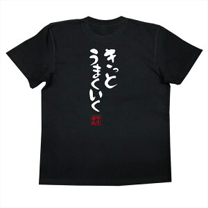 楽天市場 おもしろtシャツ 俺流総本家 憩楽体tシャツ きっとうまくいく 名言 漢字 文字 メッセージtシャツ 文字tシャツ 面白 大きいサイズ 文字入り プレゼント 外国人 お土産 メンズ 白 黒 面白 ジョーク グッズ バックプリント おもしろ ふざ 背中で語る 名言