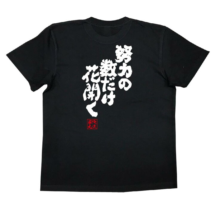 楽天市場】【 おもしろ プレゼント 】 おもしろtシャツ 俺流総本家 魂 