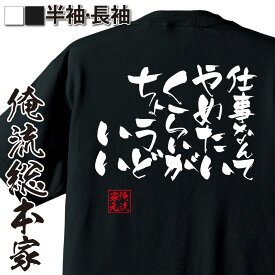 楽天市場 仕事名言の通販