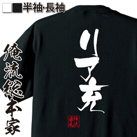 楽天市場 リア充 メンズファッション の通販