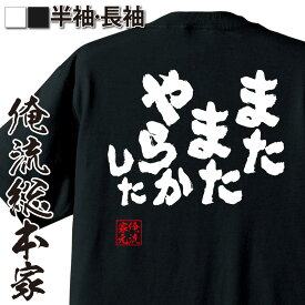 楽天市場 おもしろ Tシャツ 日本語の通販