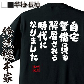 楽天市場 自宅警備員 送料無料の通販