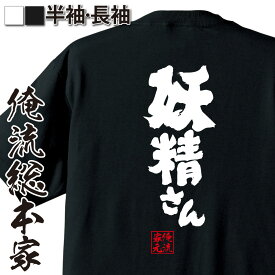 楽天市場 Tシャツ 妖精の通販 楽天市場 Tシャツ 妖精の通販