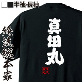 楽天市場 真田丸 Tシャツの通販