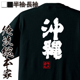 楽天市場 沖縄 メンズファッション の通販