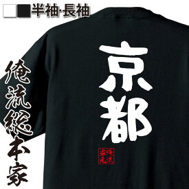 楽天市場 酒 京都 メンズファッション の通販 楽天市場 酒 京都 メンズファッション の通販