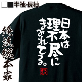 楽天市場 理不尽 トップス メンズファッション の通販