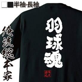 楽天市場 バドミントン Tシャツ 文字入りの通販