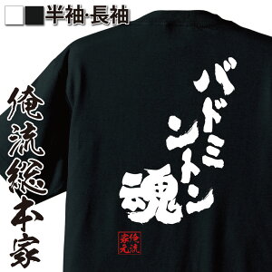 バドミントン メッセージtシャツの通販 価格比較 価格 Com