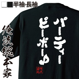 楽天市場 パリピ Tシャツ テイスト ファッション ストリート メンズファッション の通販