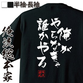 楽天市場 Tシャツ 俺がやらなきゃの通販 楽天市場 Tシャツ 俺がやらなきゃの通販