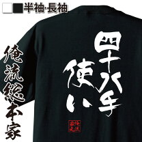 楽天市場】48手 tシャツの通販