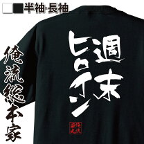 楽天市場】ヒロイン（Tシャツ・カットソー｜トップス）：メンズ 