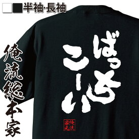 楽天市場 野球 メッセージtシャツの通販