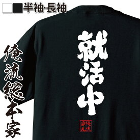 楽天市場 就活 Tシャツの通販