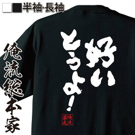 楽天市場 博多弁 メンズファッション の通販