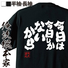 楽天市場 今日 から 俺 は Tシャツの通販