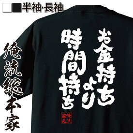 楽天市場 金持ちより時間持ちの通販