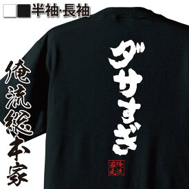 楽天市場 Tシャツ ださいの通販 楽天市場 Tシャツ ださいの通販