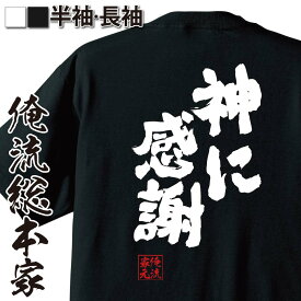 楽天市場 おもしろtシャツ ありがとうの通販