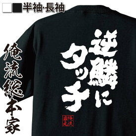 楽天市場 アニメ 名言 おもしろの通販