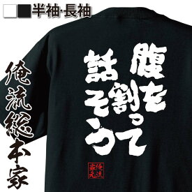 楽天市場 腹を割って話そうの通販