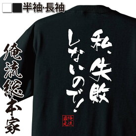 楽天市場 わたし失敗しないのでの通販