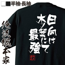 楽天市場 日向は木ノ葉にて最強の通販