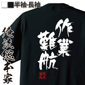 楽天市場 航 漢字 名前の通販