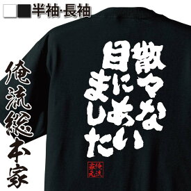 楽天市場 おもしろ Tシャツ 日本語の通販