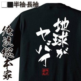 楽天市場 やばい Tシャツの通販