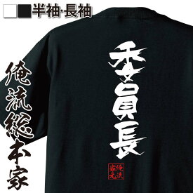 楽天市場 委員長 Tシャツ トップス メンズファッション の通販